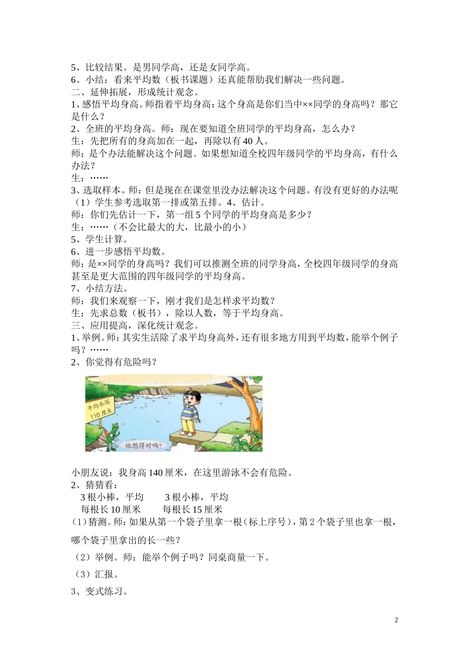 张振峰--案例_第2页