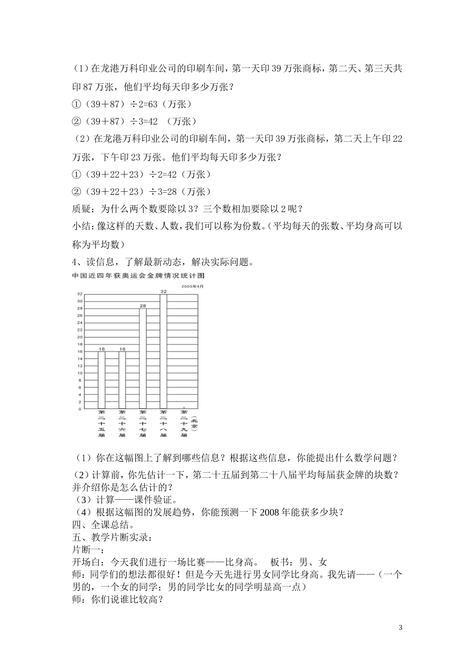 张振峰--案例_第3页