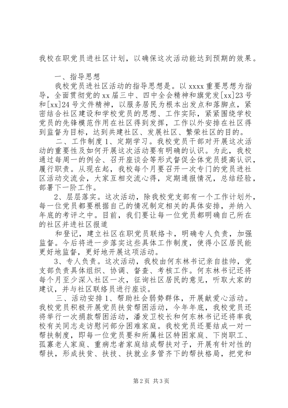 在职党员进社区总结 _第2页