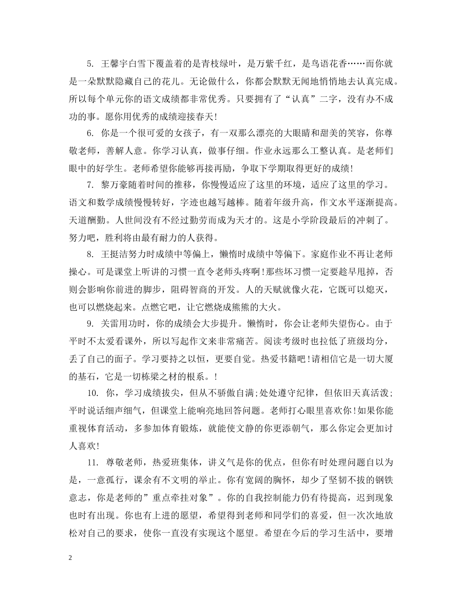 六年级优秀生评语_第2页
