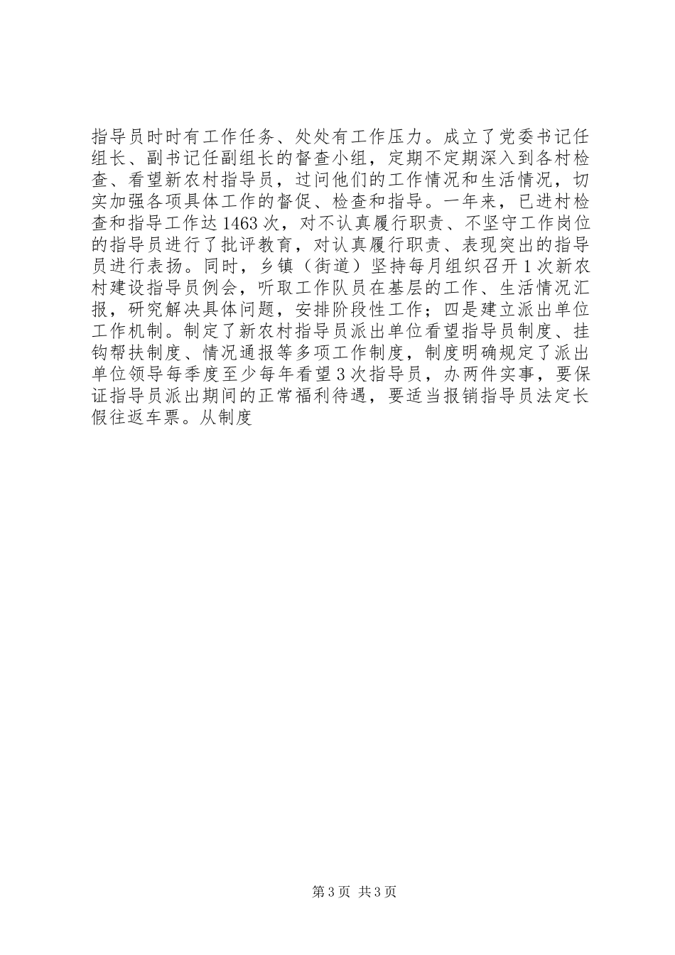 XX市第三批新农村建设工作队及指导员工作总结 _第3页