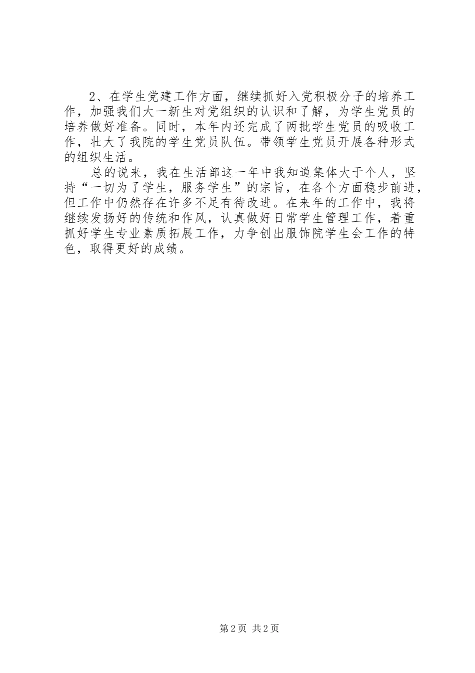 学院团支部工作总结 _第2页