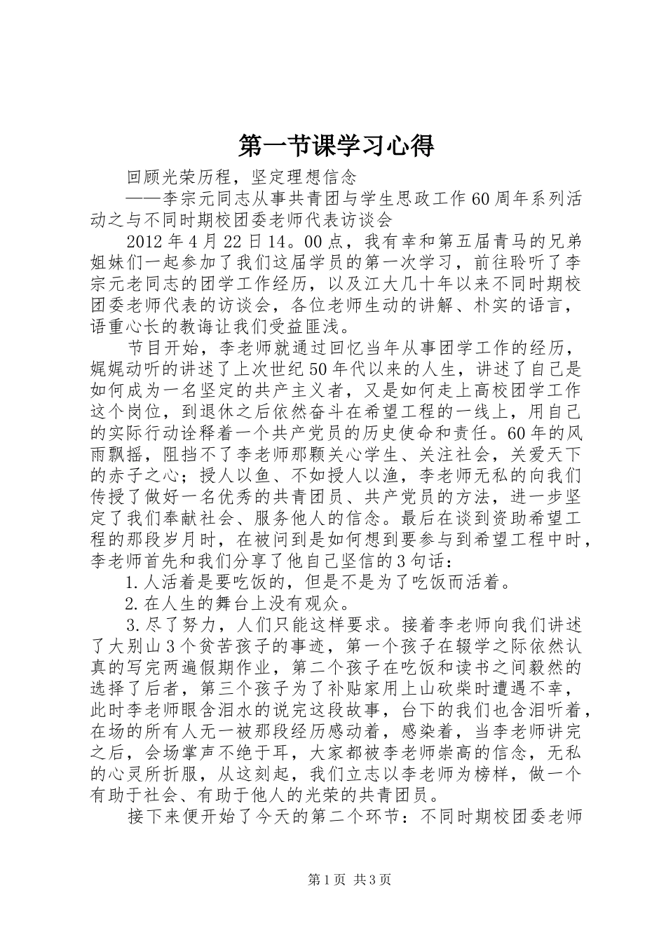 第一节课学习体会_第1页