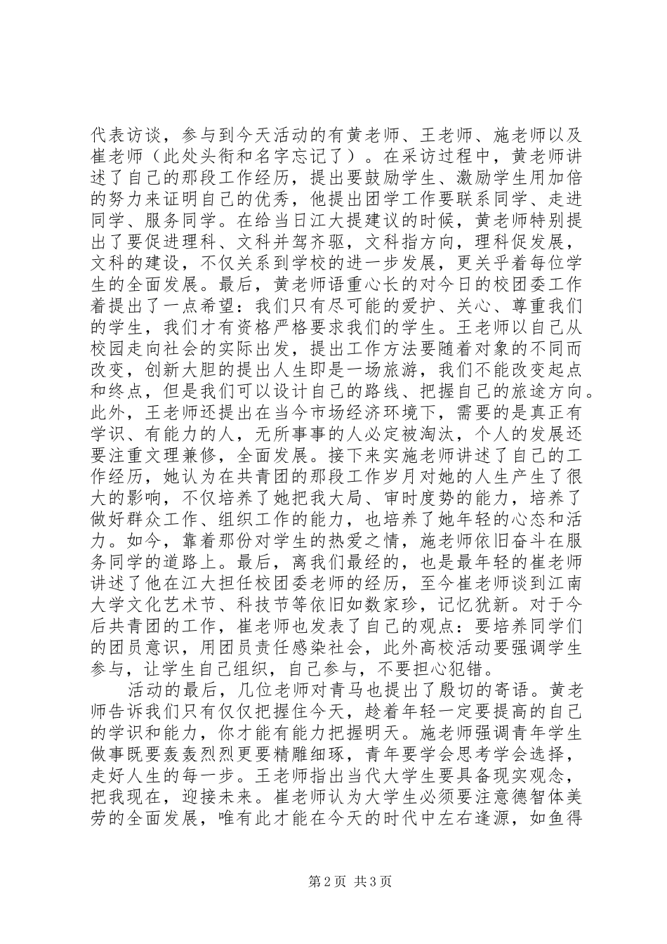 第一节课学习体会_第2页