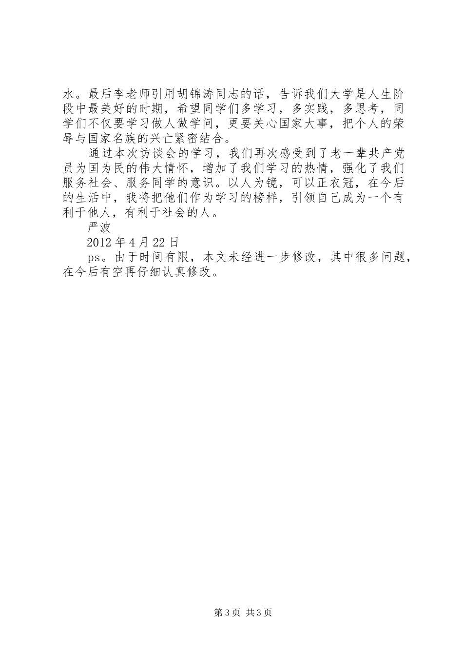 第一节课学习体会_第3页