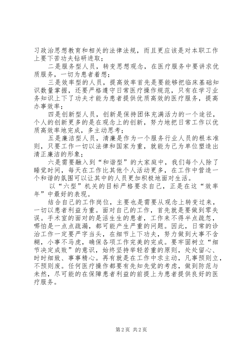 医务工作人员“效率年”活动学习体会心得_第2页