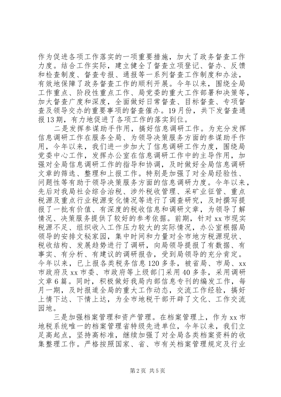 地税局办公室1—9月份工作总结 _第2页