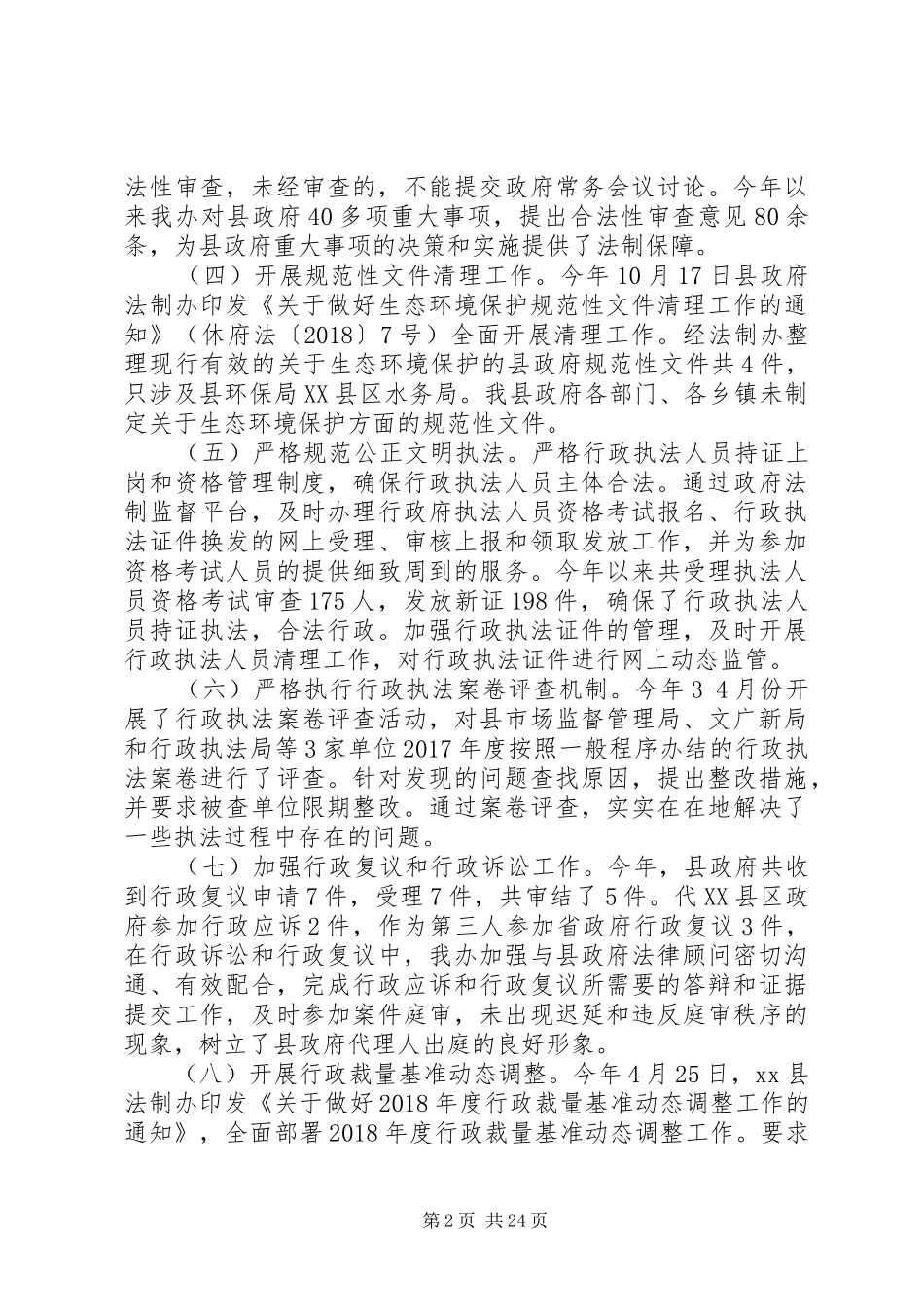 XX年度法制办工作总结5篇 _第2页