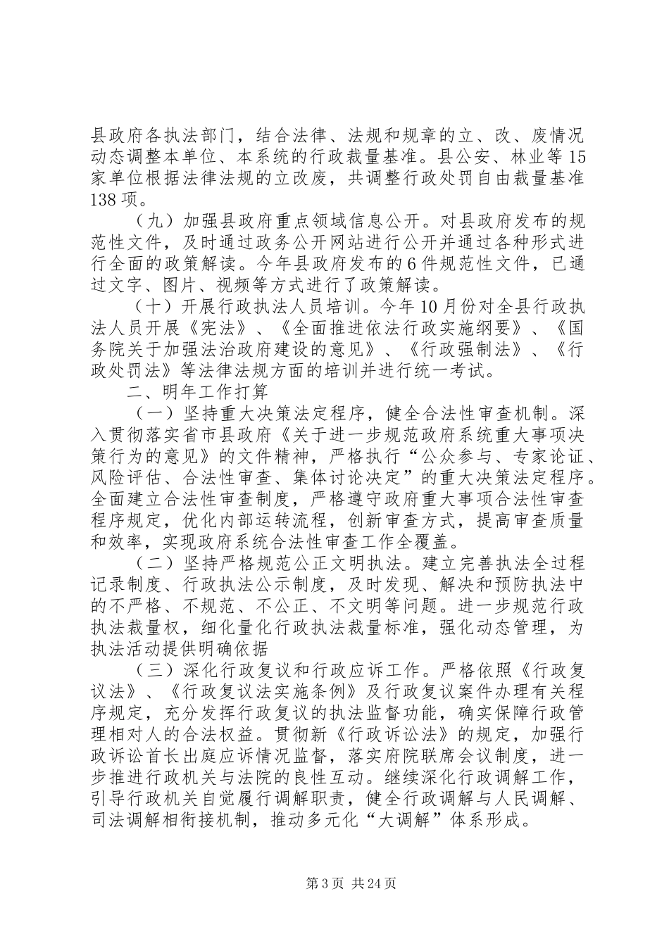 XX年度法制办工作总结5篇 _第3页