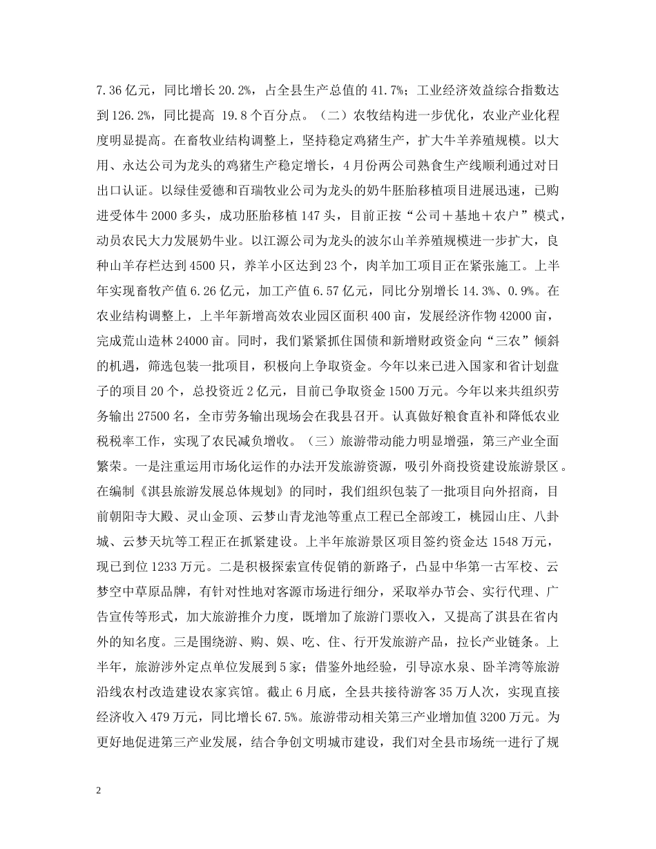 上半年经济工作汇报_第2页