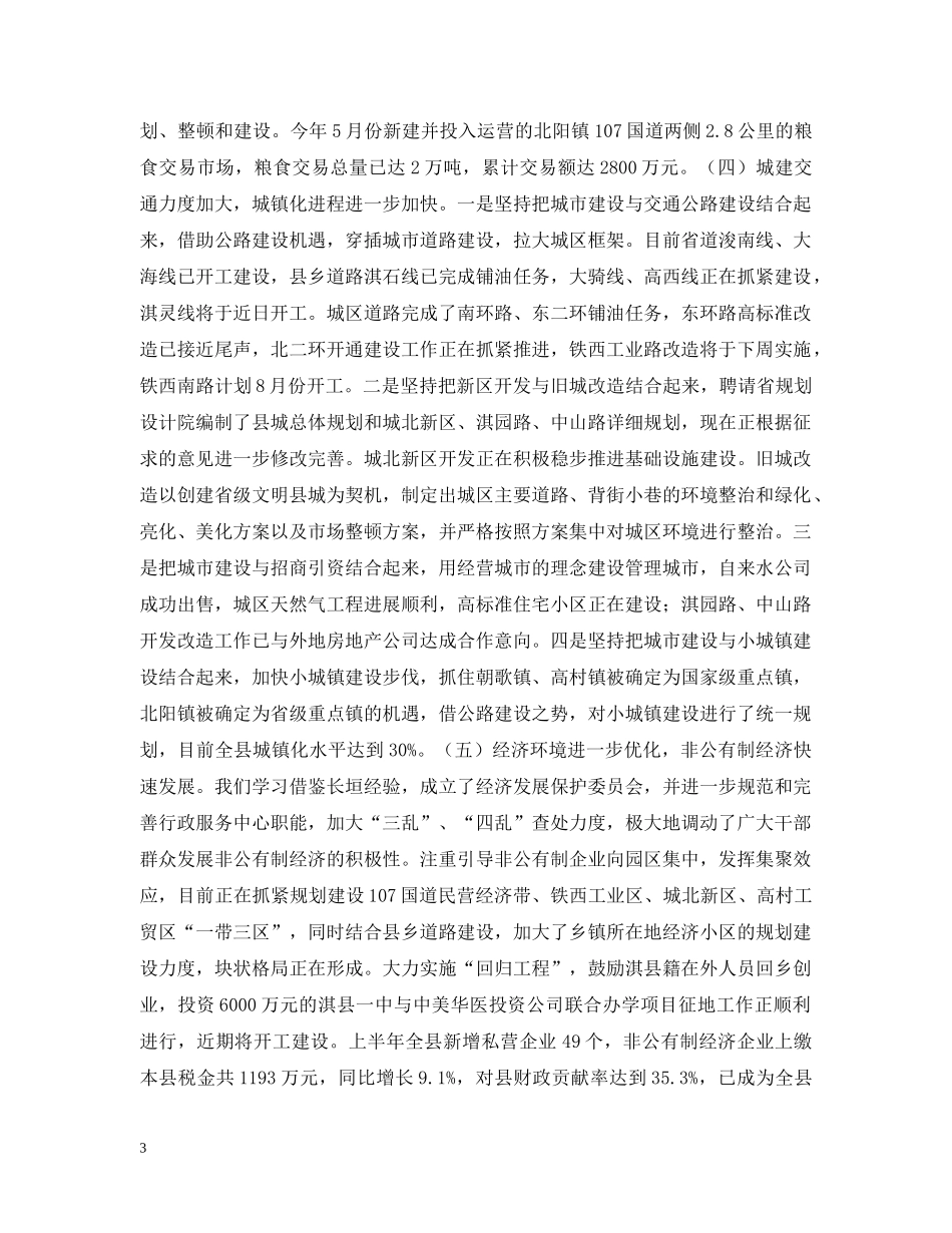 上半年经济工作汇报_第3页