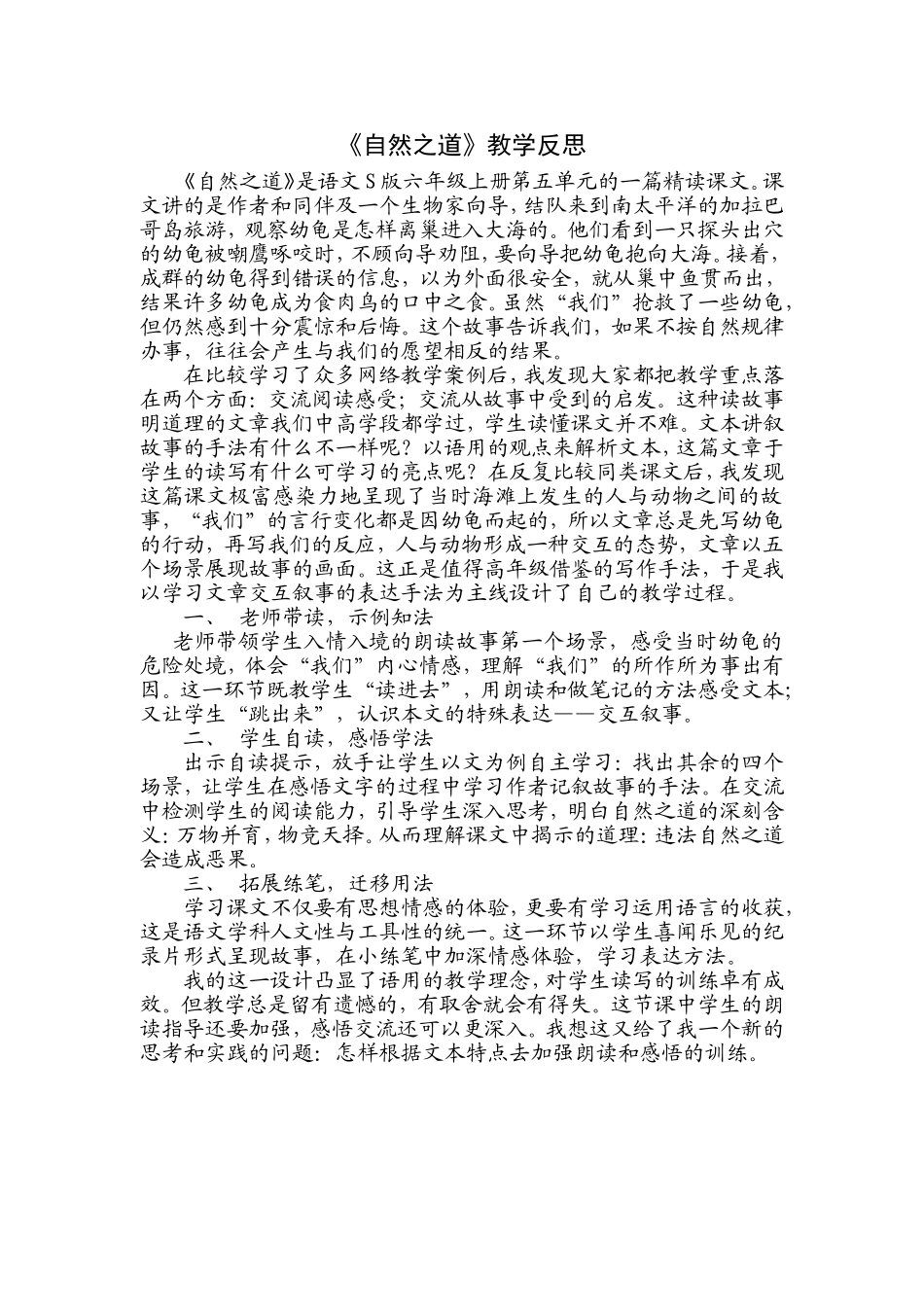 自然之道教案_第1页