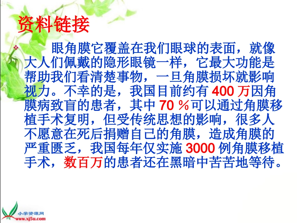 永生的眼睛00_第3页