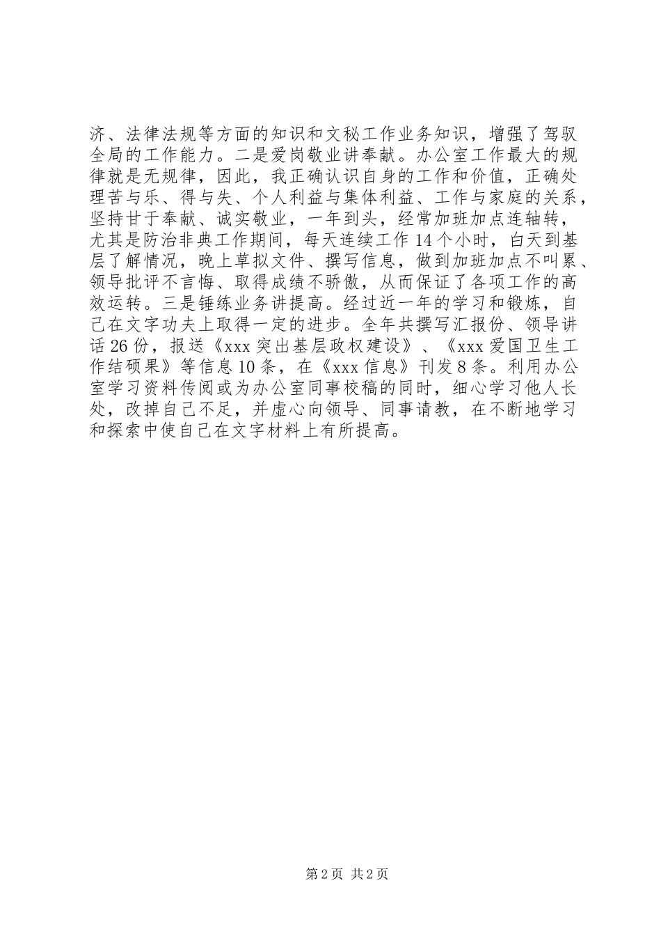 20XX年办公室秘书年度总结_第2页