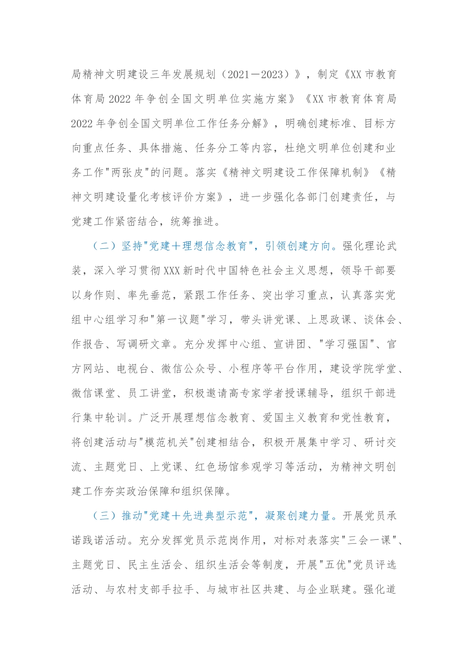 市教育体育局党建＋文明创建活动实施方案_第2页