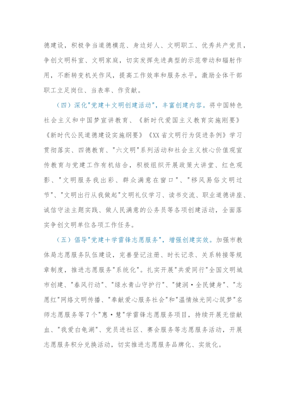 市教育体育局党建＋文明创建活动实施方案_第3页