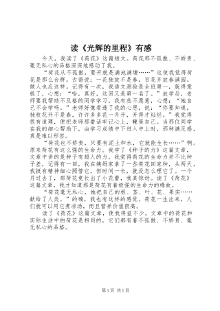 读《光辉的里程》有感