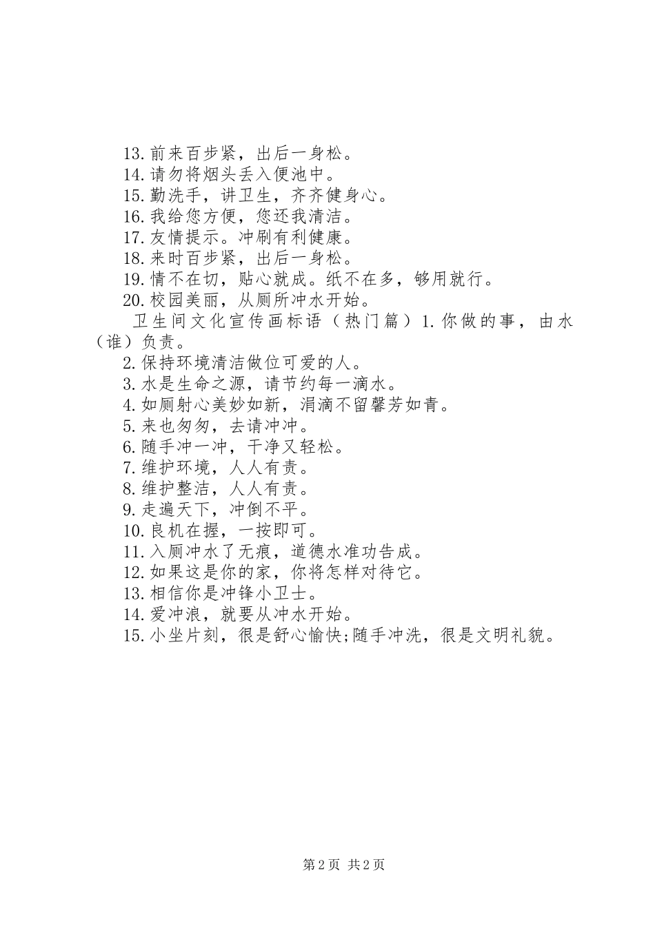 厕所文化宣传画标语_第2页