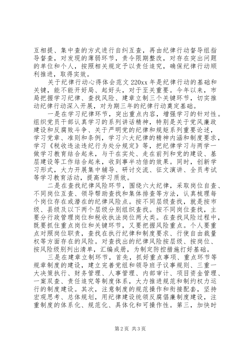 关于纪律行动体会心得3篇_第2页