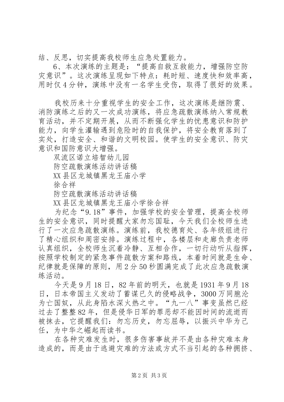 大陈小学防空疏散演练活动总结 _第2页