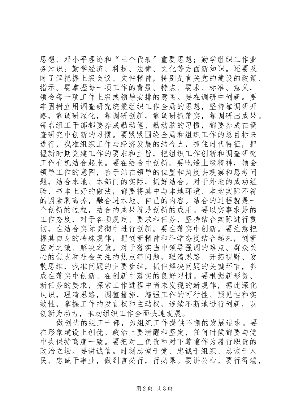 组工干部三创精神体会心得_第2页