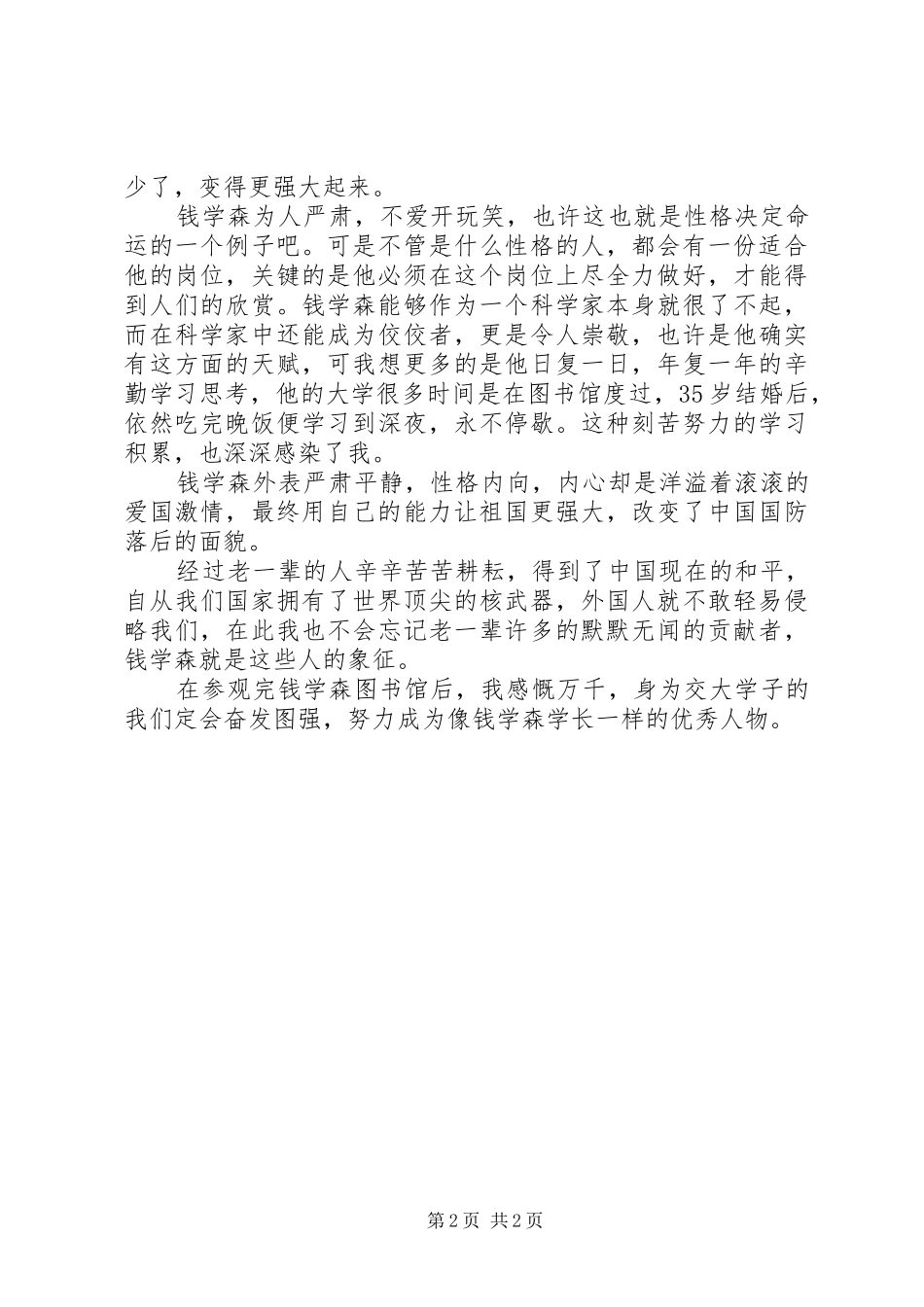 参观图书馆有感_第2页