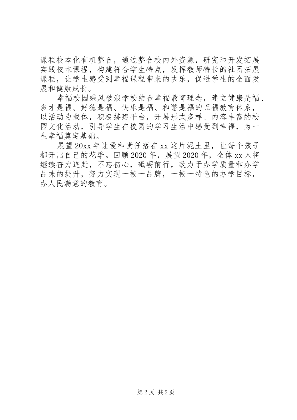 20XX年小学年度工作总结范文_第2页