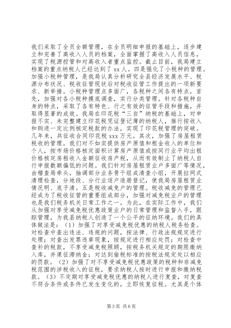 地方税务局征管工作总结 _第3页