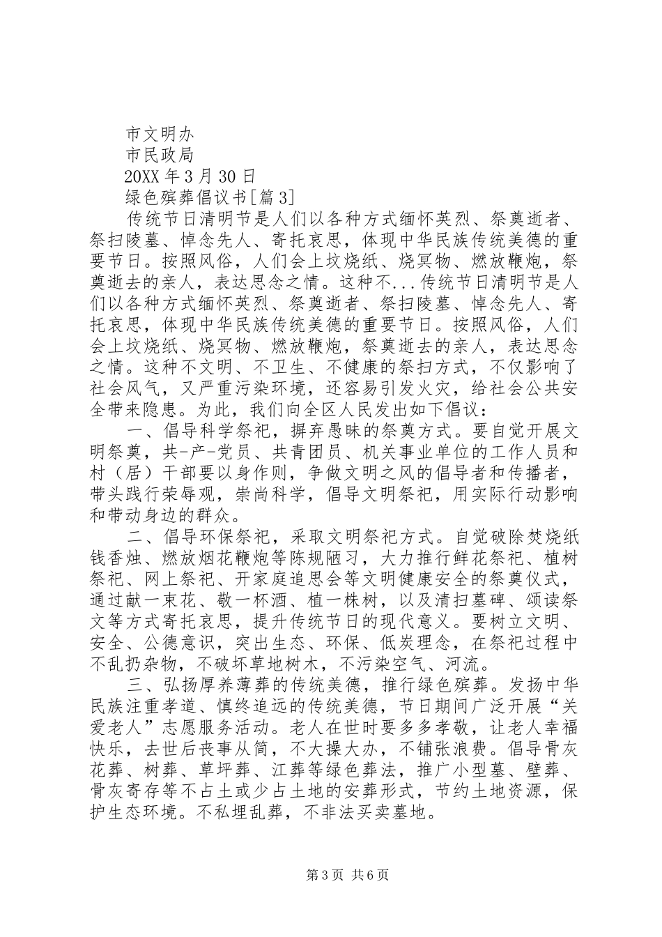 201X绿色殡葬倡议书_第3页