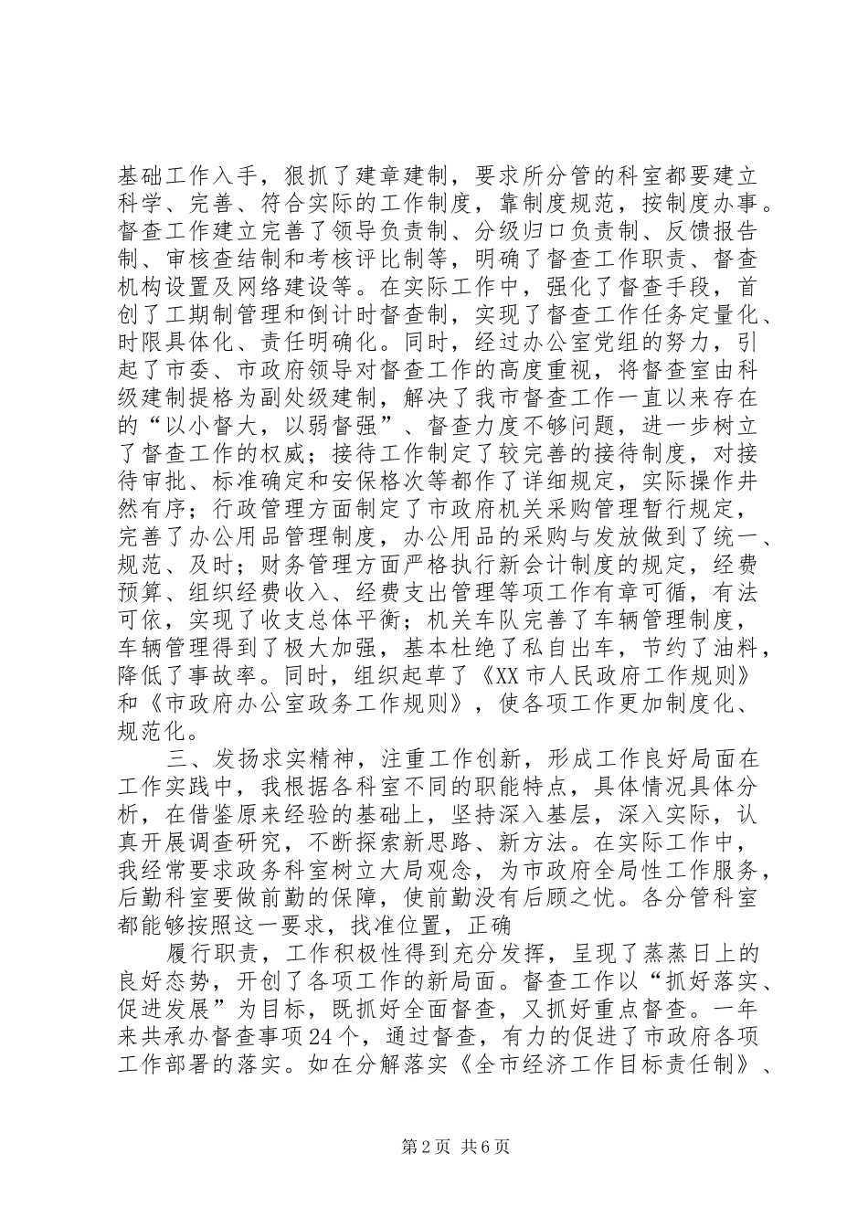 办公室副主任个人总结 _第2页