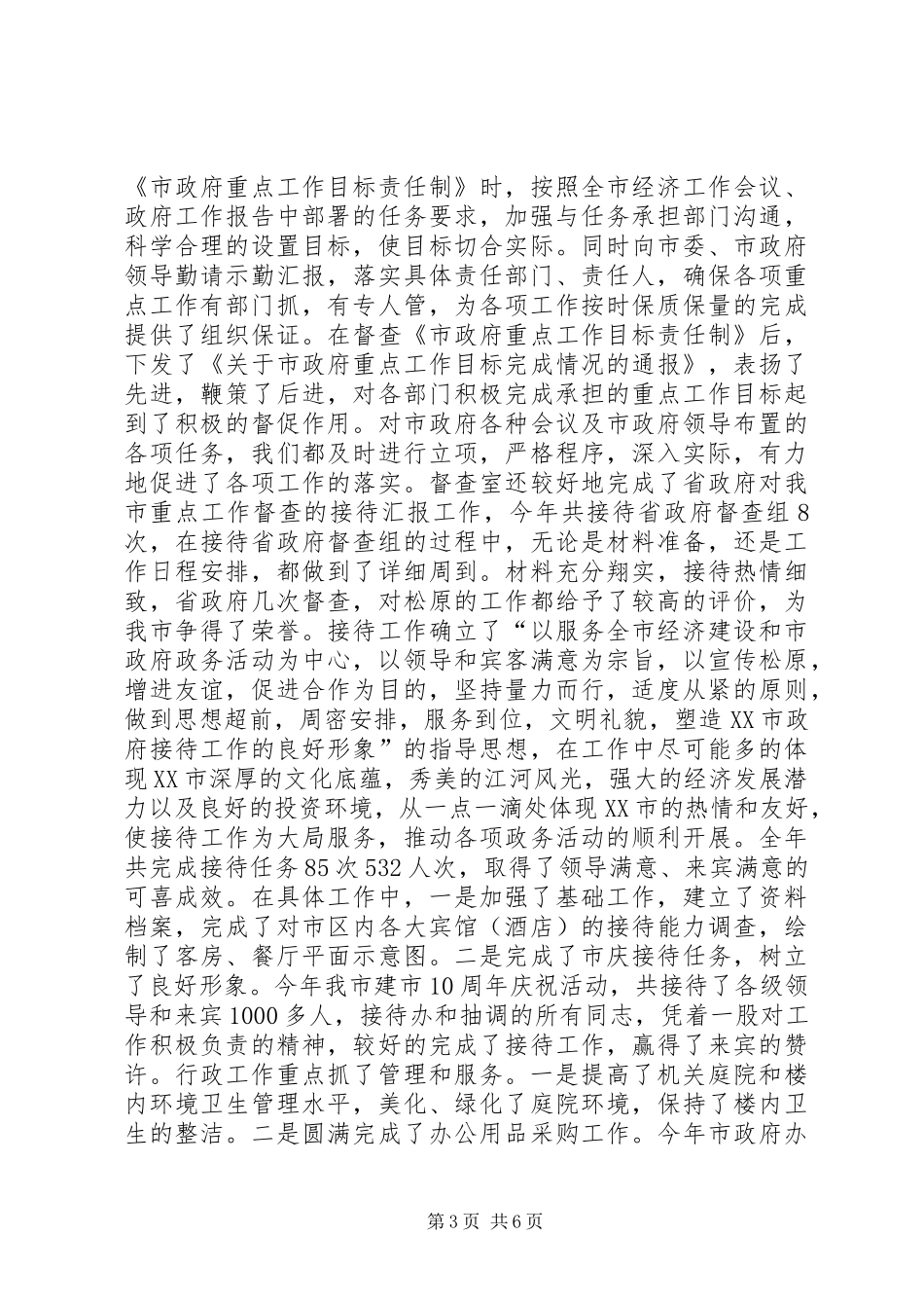 办公室副主任个人总结 _第3页