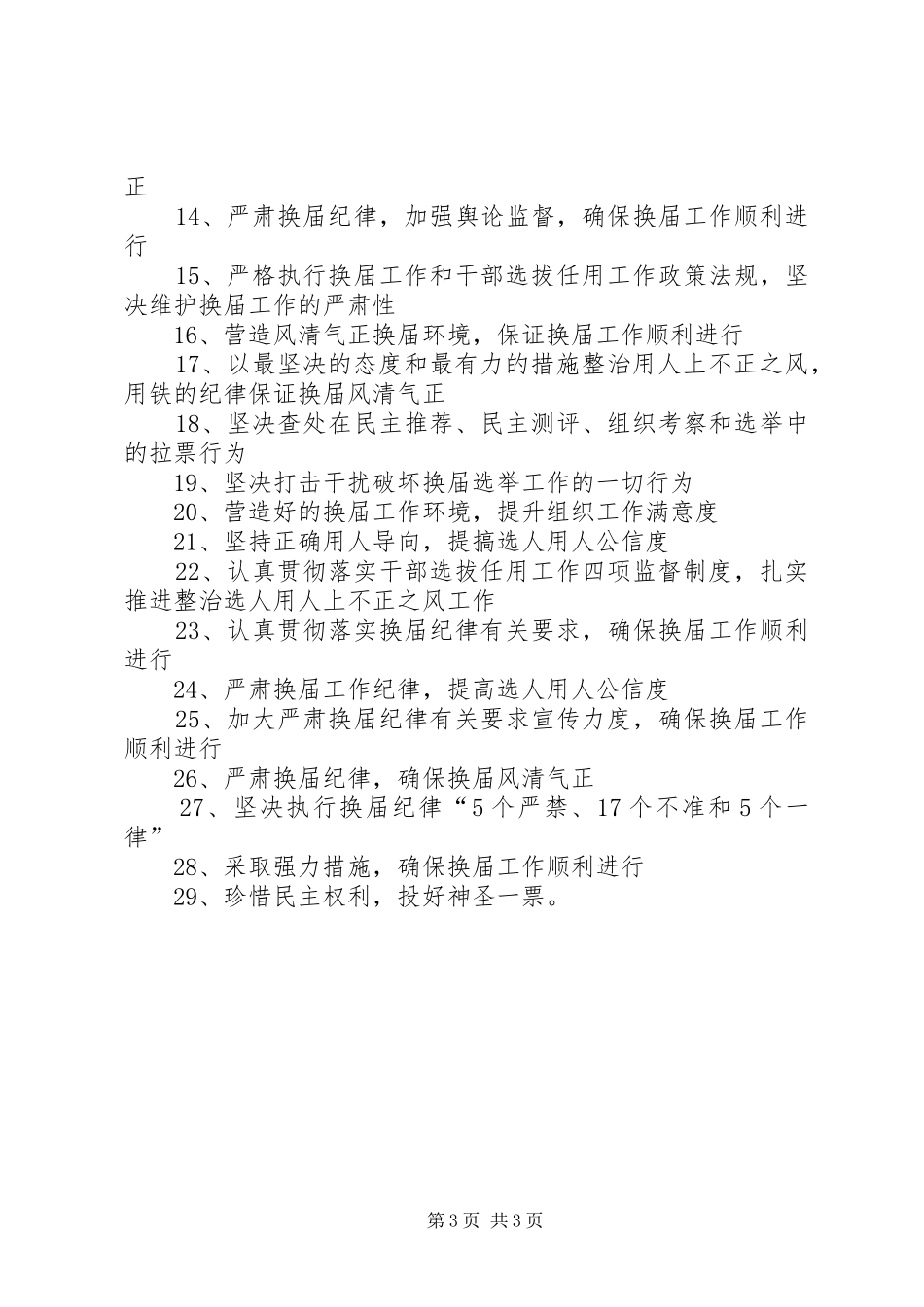 村级换届纪律宣传标语_第3页