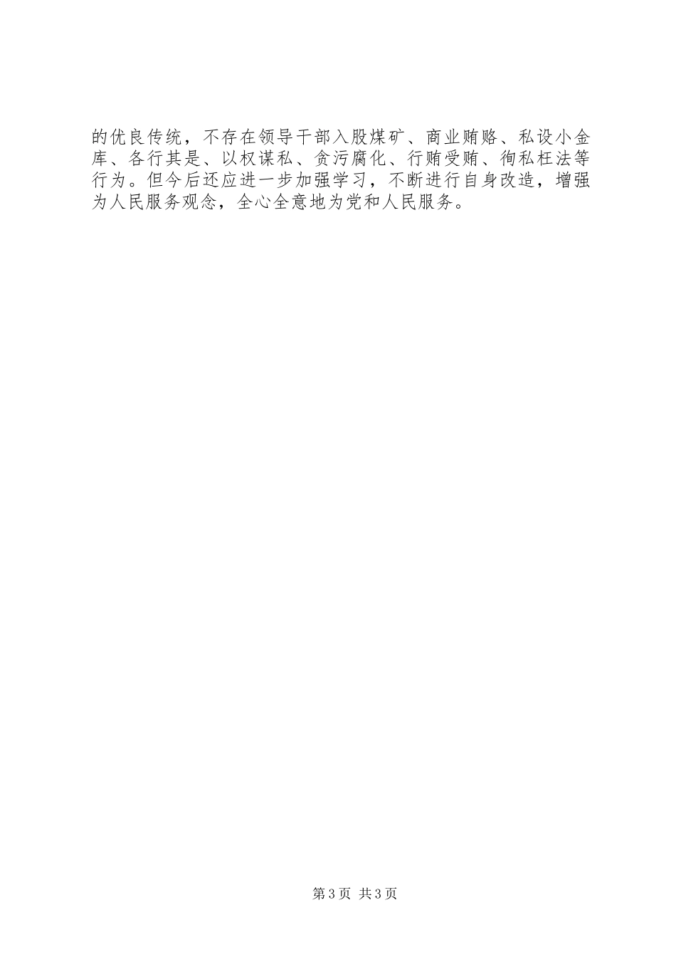 区司法局党风廉政建设总结 _第3页