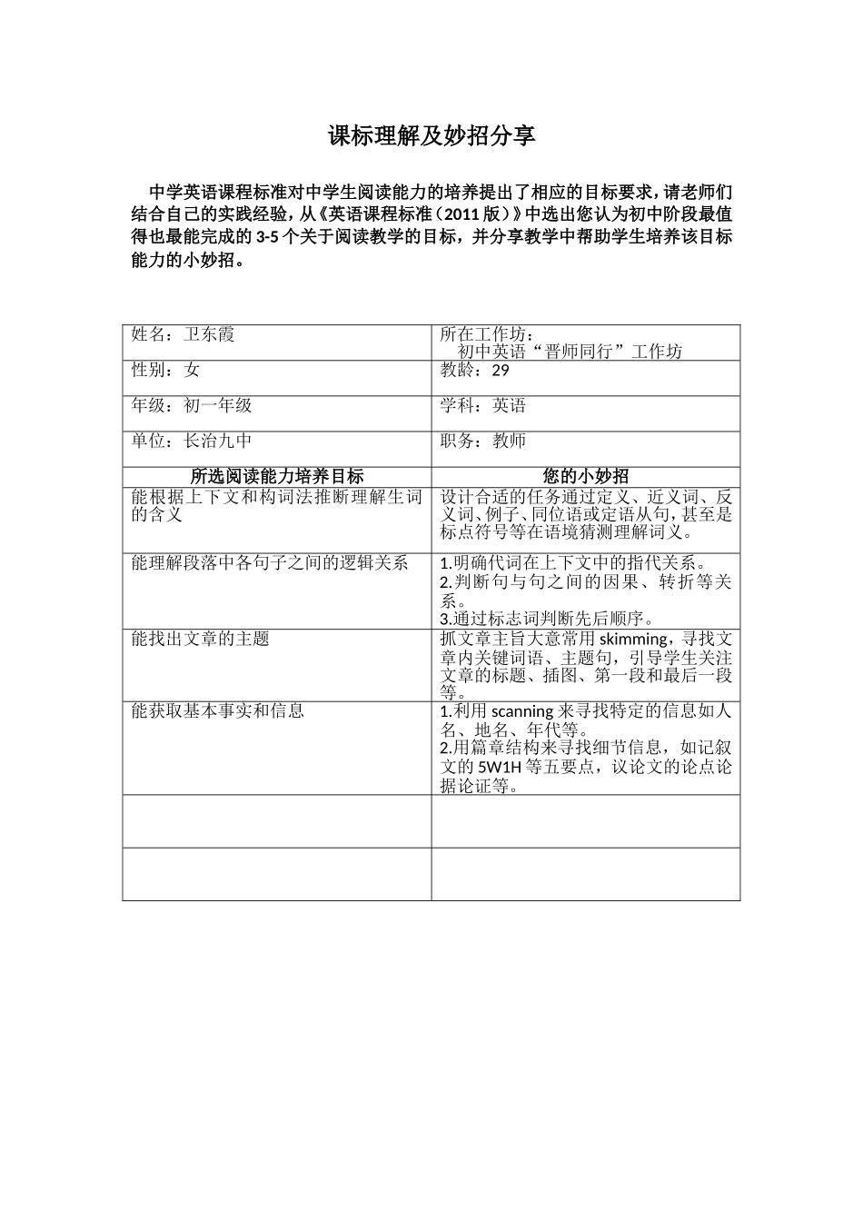 课标理解妙招_第1页