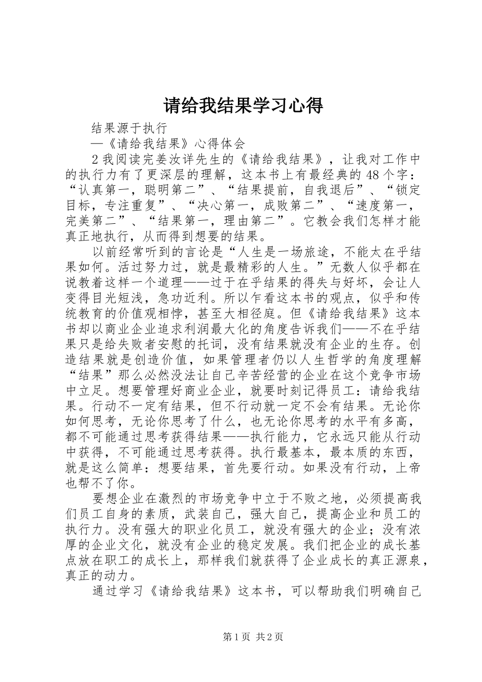 请给我结果学习体会_第1页