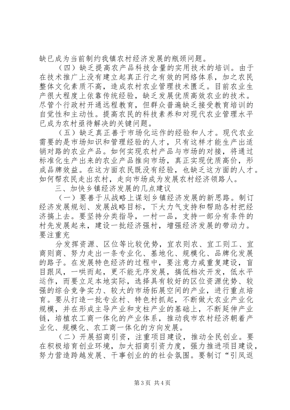 产业化工作总结 _第3页