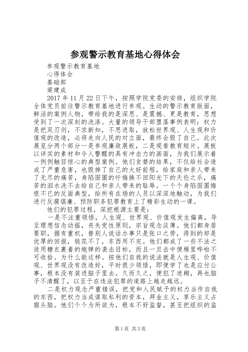 参观警示教育基地体会心得_第1页