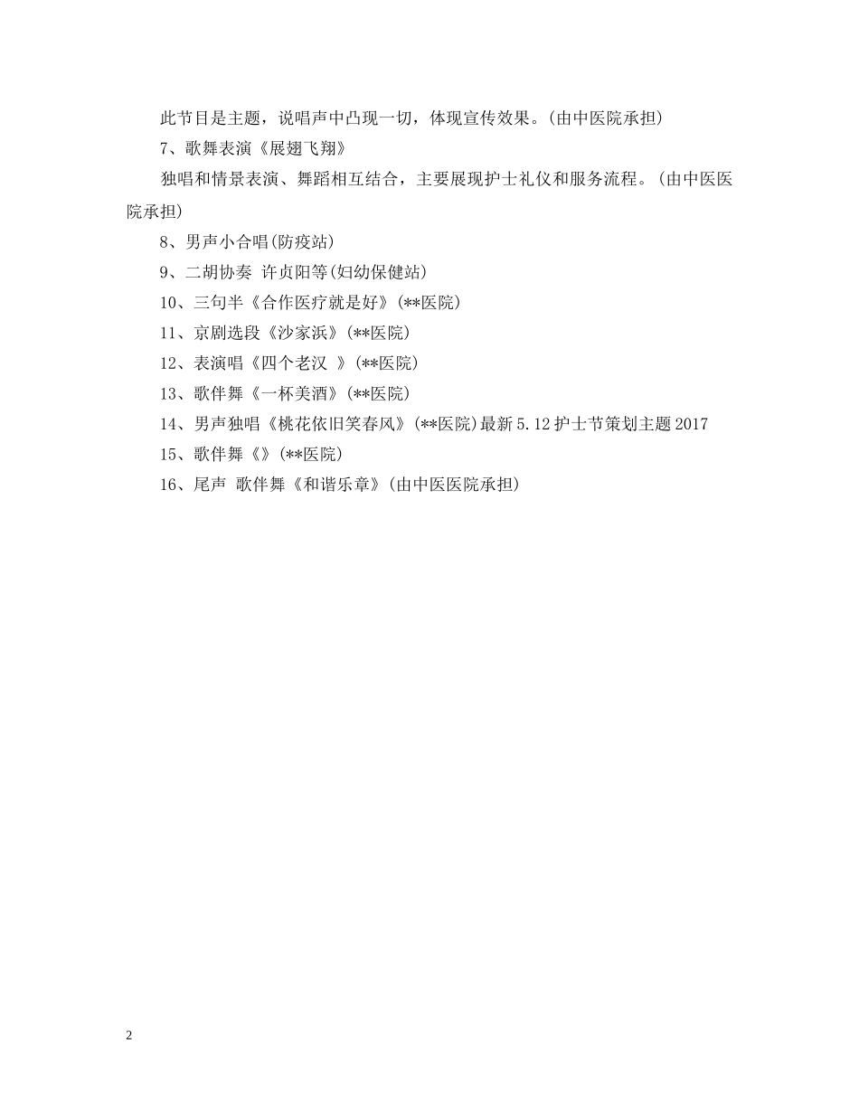 最新512护士节策划主题20XX年 _第2页
