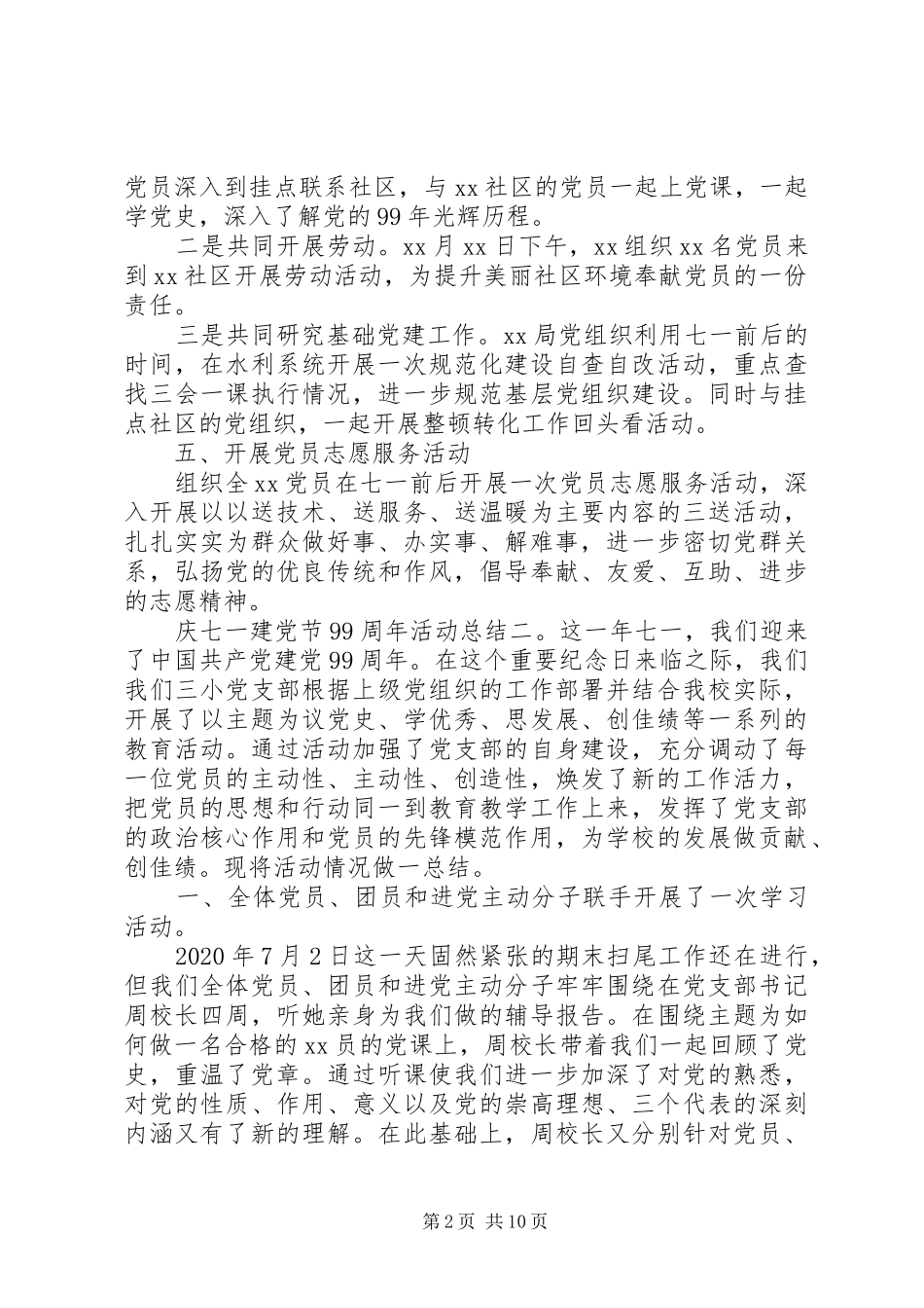 20XX年庆七一建党节99周年活动总结精选五篇_第2页