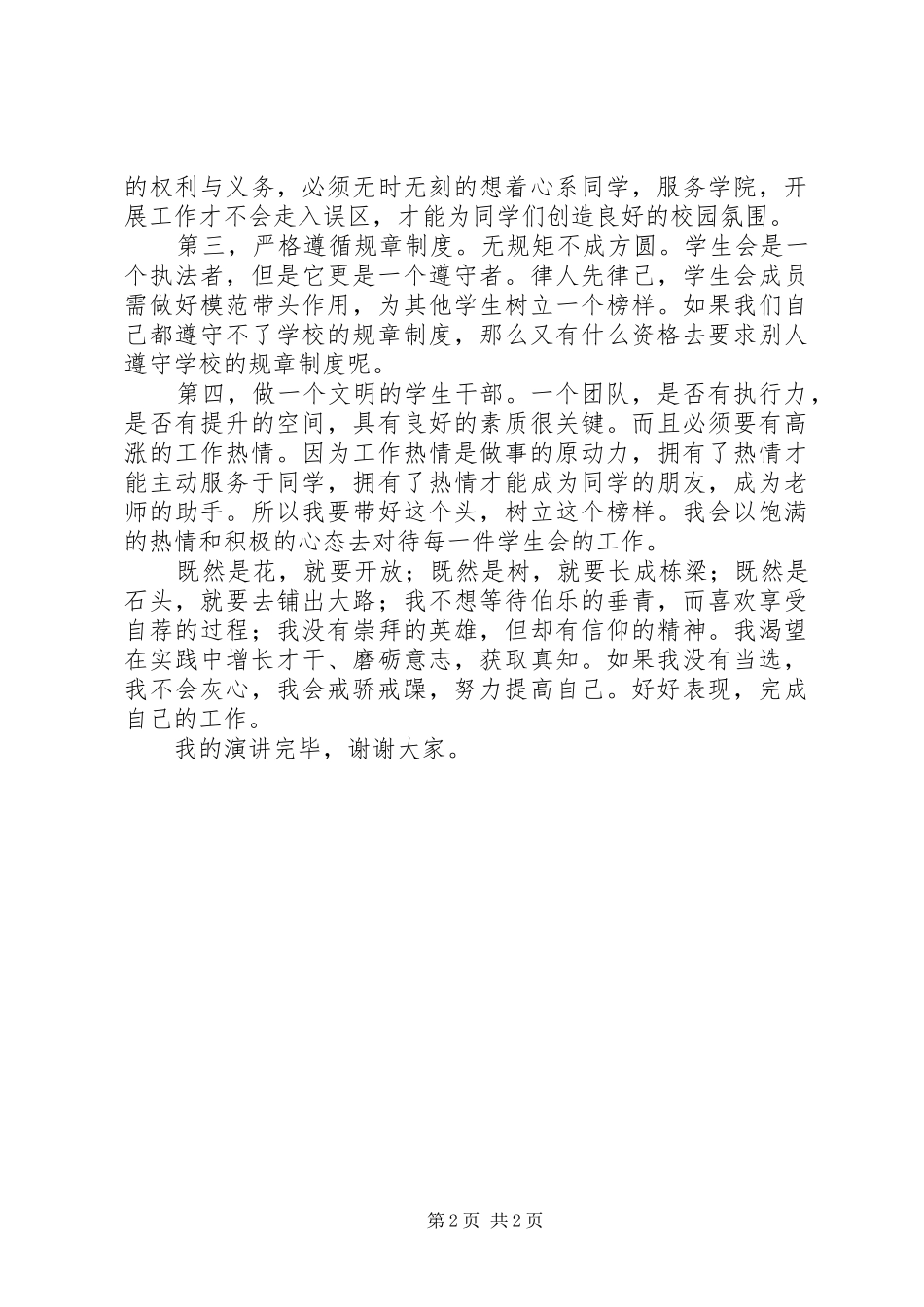 07水环学院升国旗活动总结 _第2页