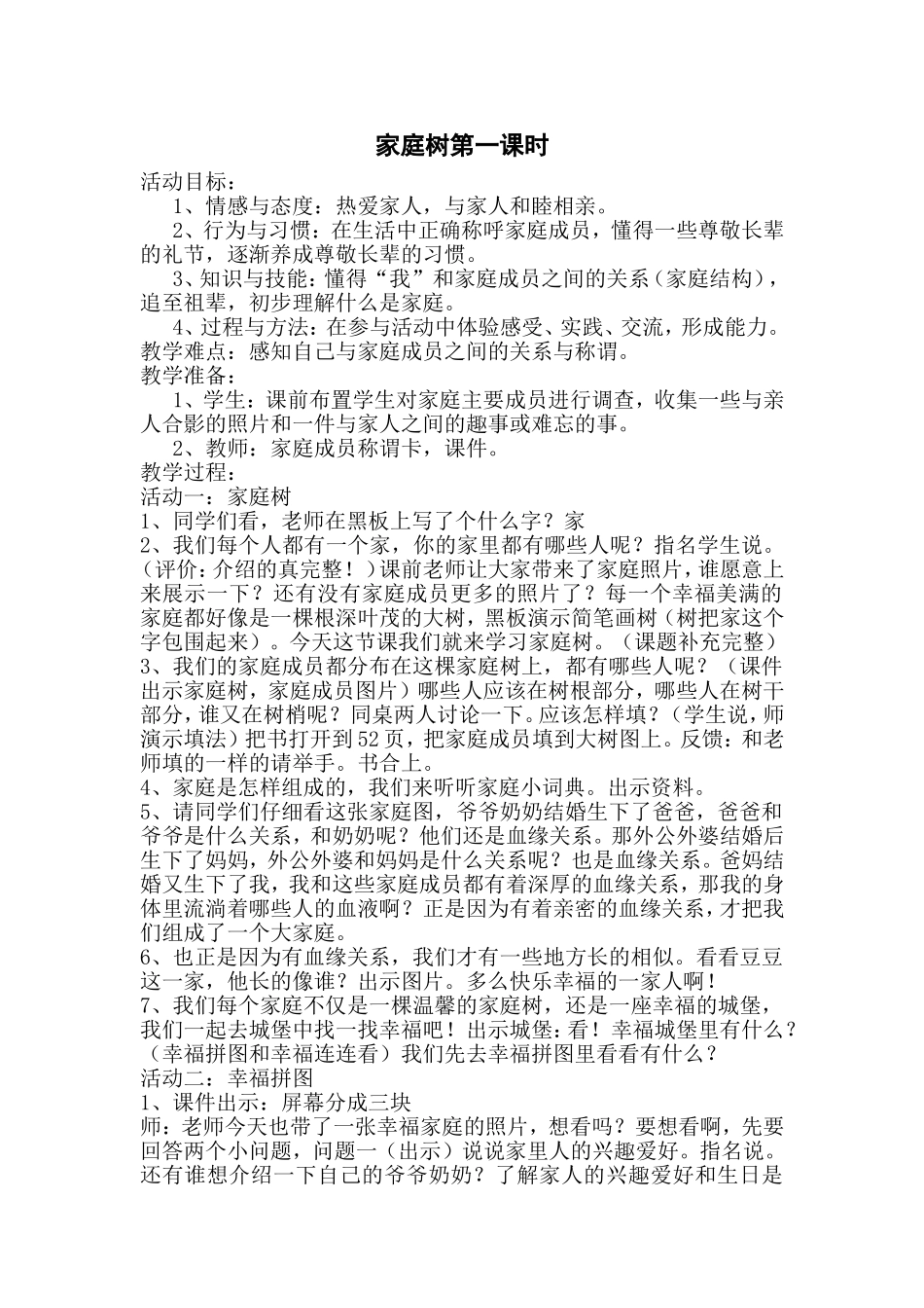 家庭树教学设计_第1页