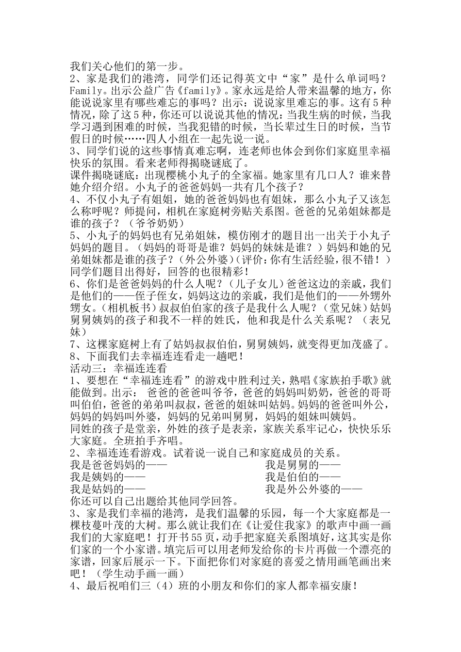 家庭树教学设计_第2页