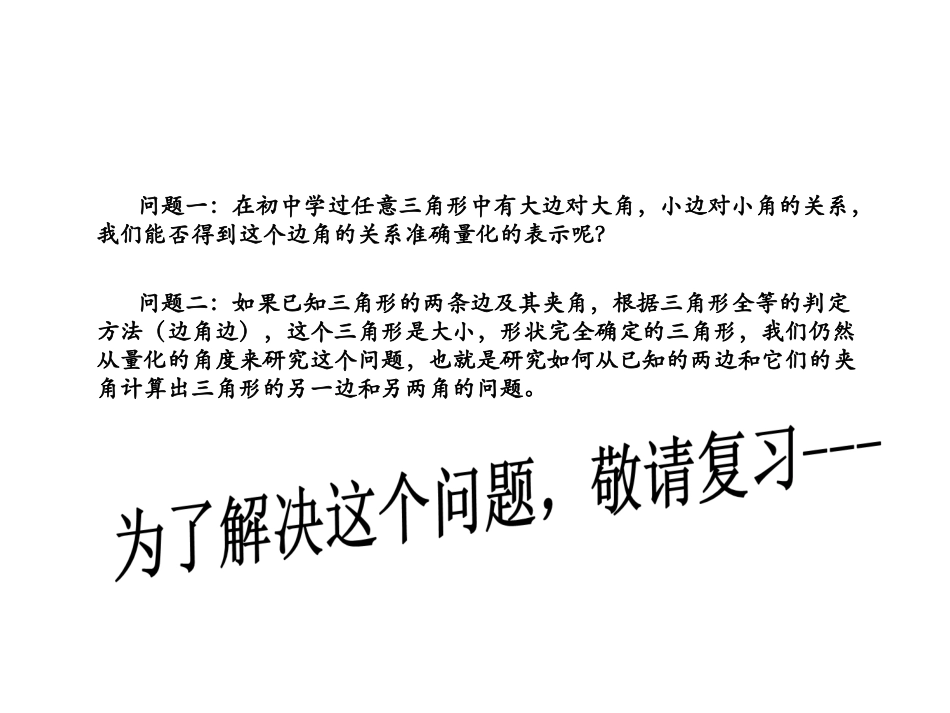 正弦和余弦定理_第1页