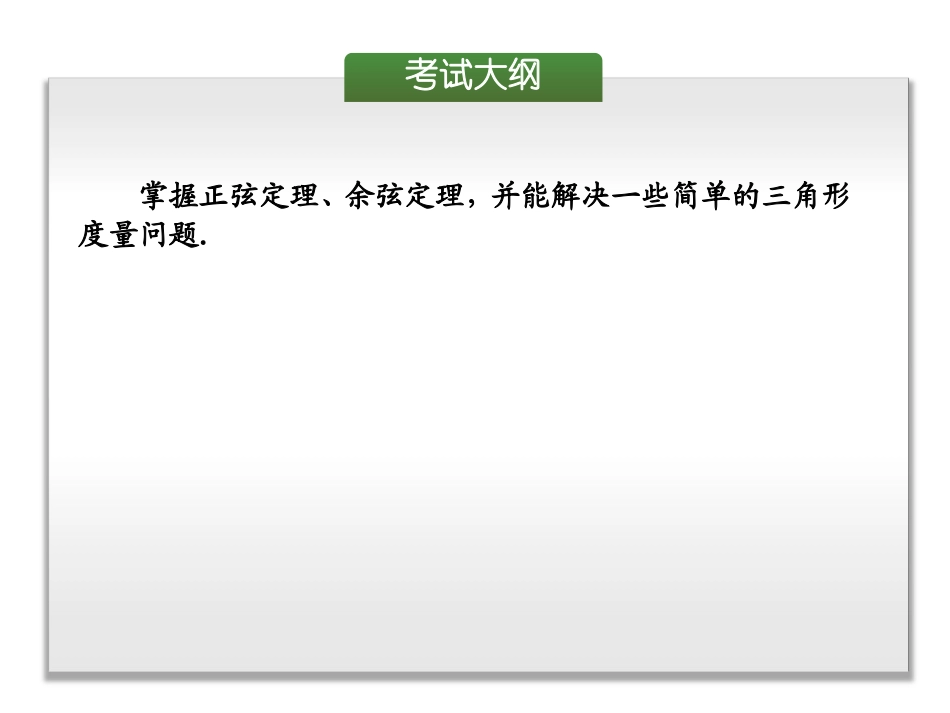 正弦和余弦定理_第3页