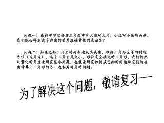 正弦和余弦定理