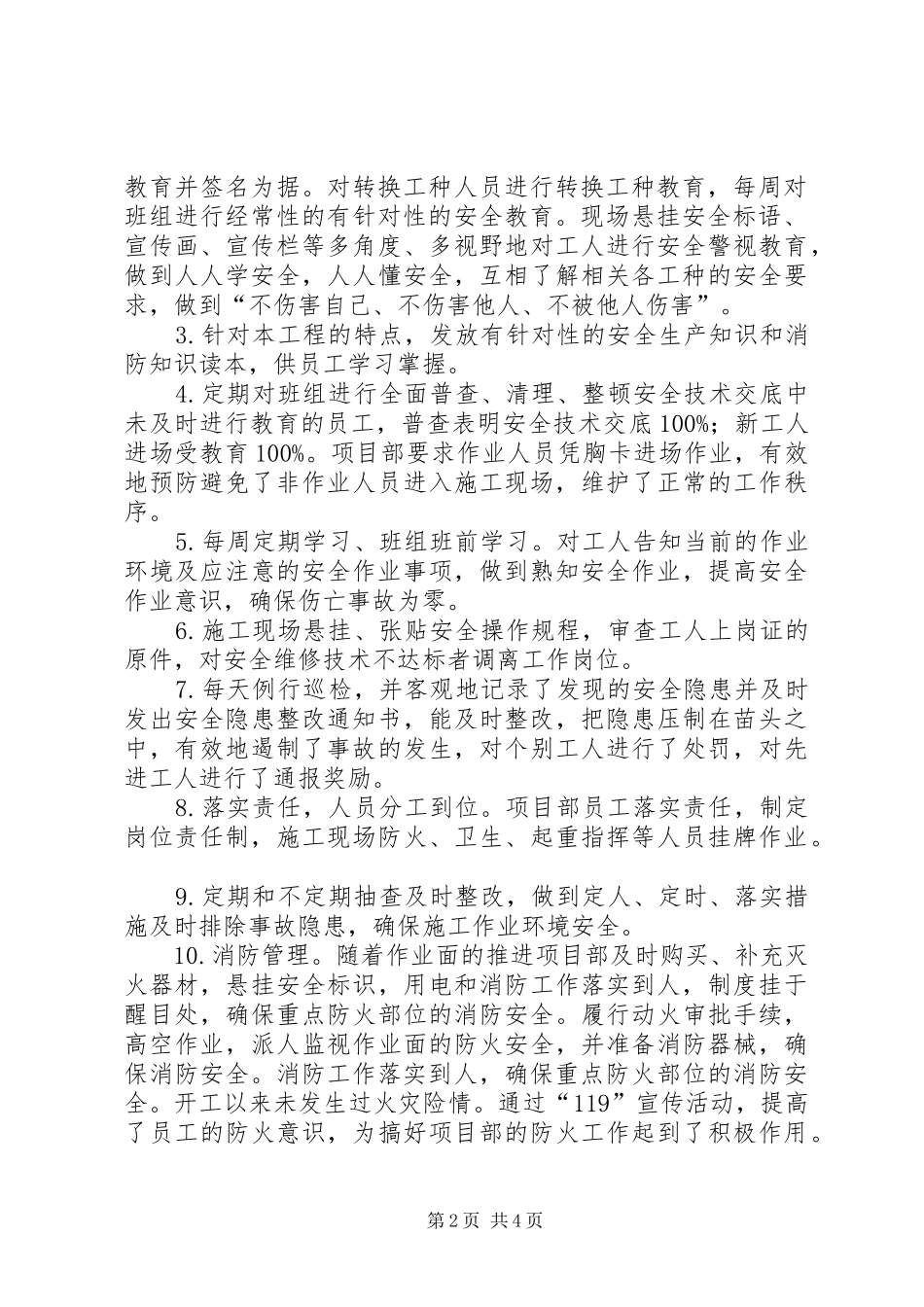 三合一管理体系阶段性总结企管部 _第2页