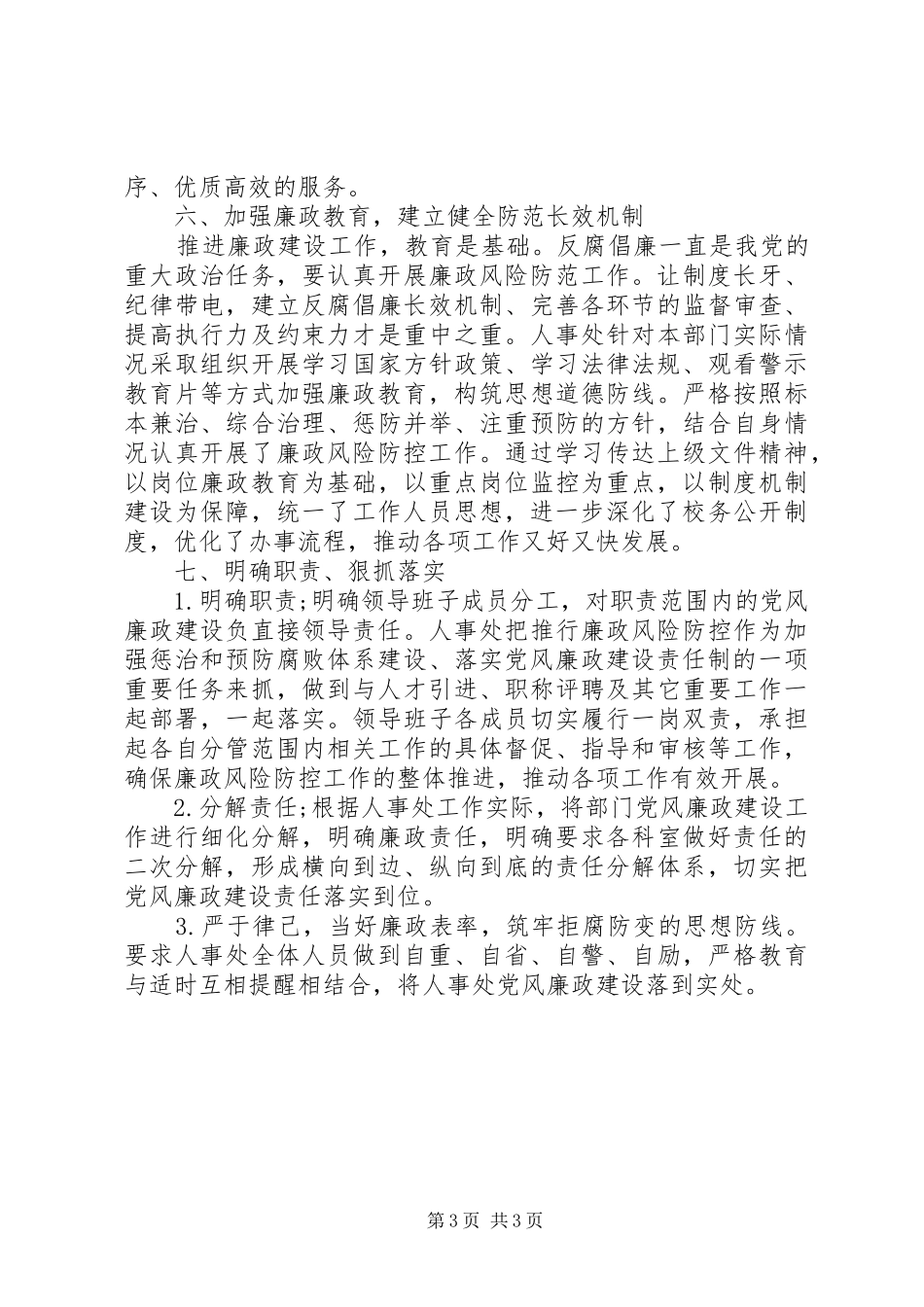 单位以案促改工作总结 _第3页