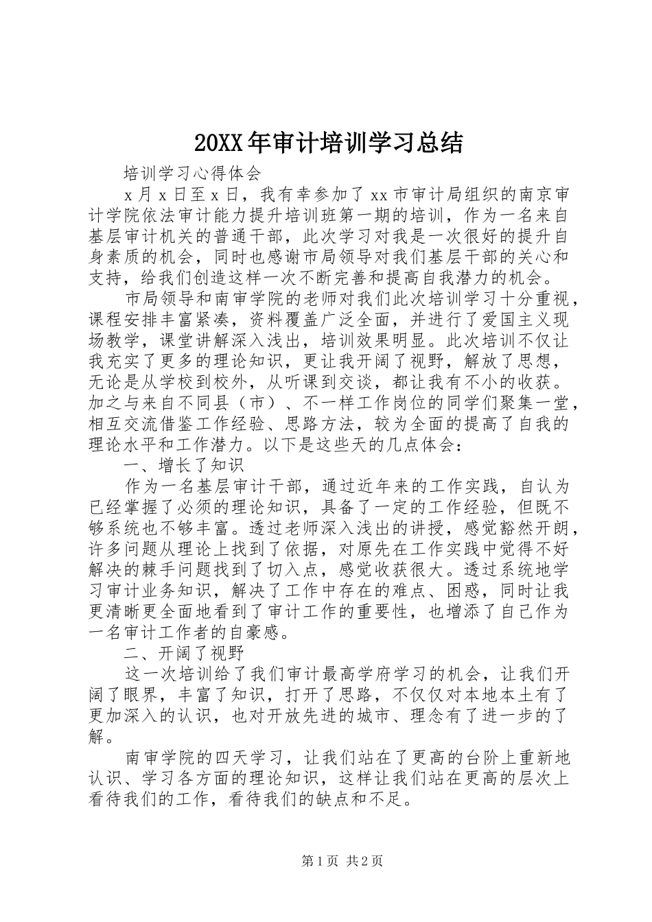 20XX年审计培训学习总结 (5)_第1页