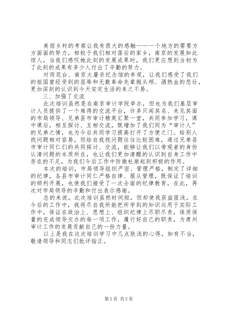 20XX年审计培训学习总结 (5)_第2页