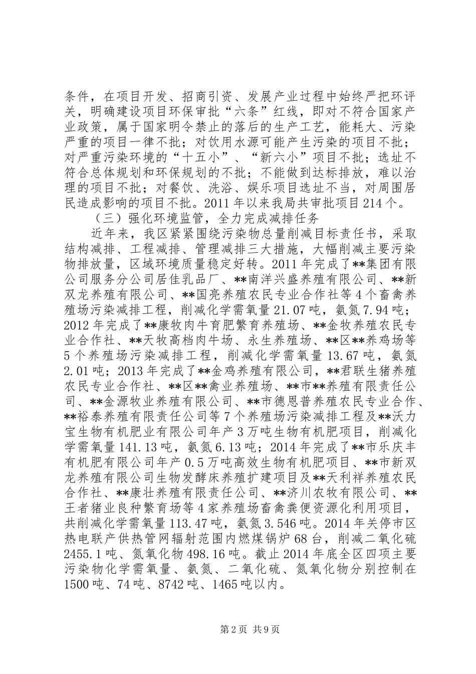 区环境保护局十二五工作总结和十三五工作思路 _第2页